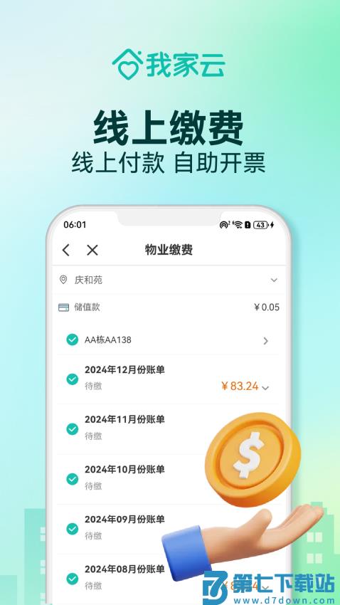我家云物业管理系统手机版v4.42 1