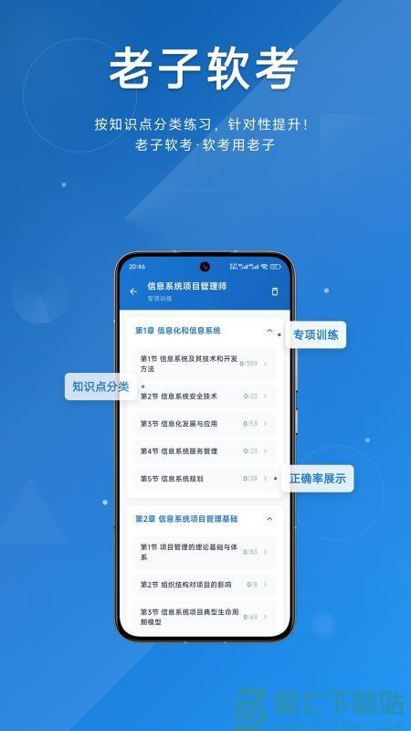 老子软考最新版本v4.0.0 3