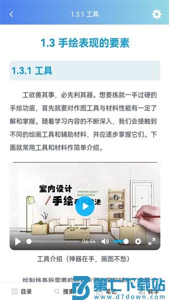 课书房教学云平台appv1.1.3 3
