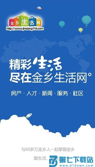 金乡生活网app v1.2.3 安卓版 3