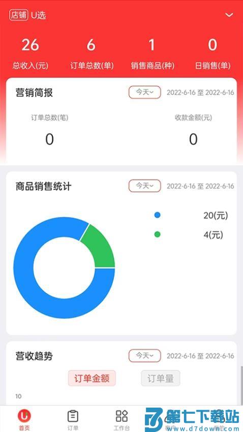 U选商家官网版v2.2.46 2