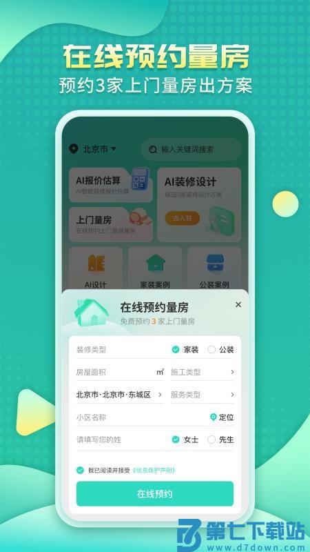 装修房子AI客户端v1.1.0 3
