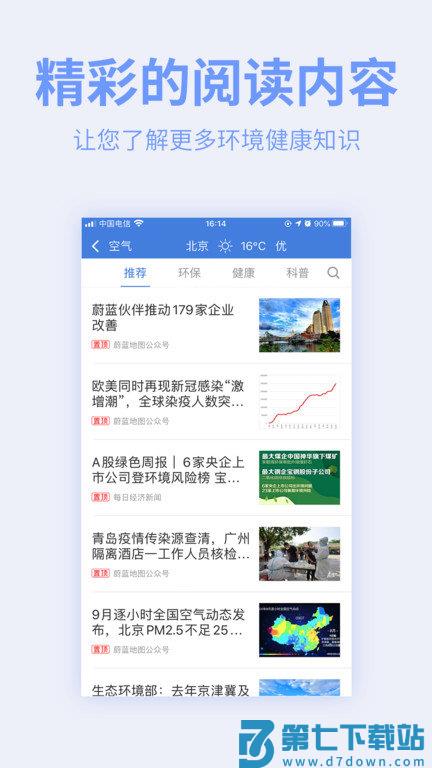 全球污染地图app官方版(蔚蓝地图) v7.3.9 安卓最新版 3