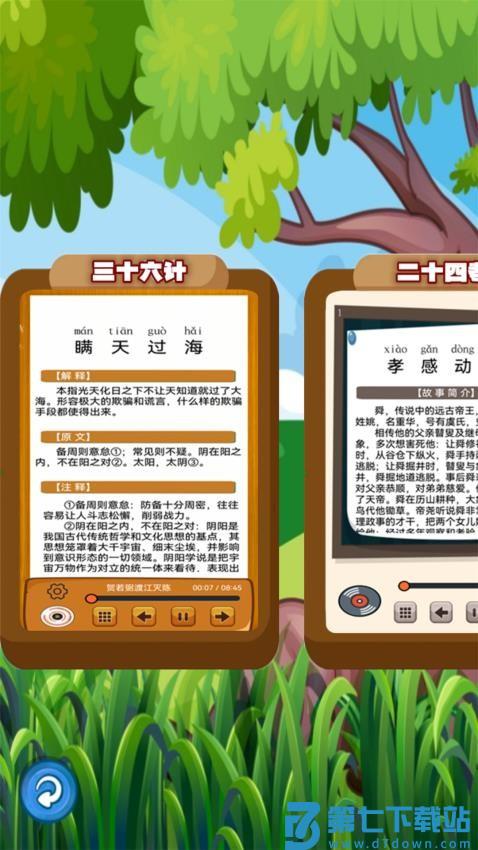 听故事学三十六计官网版v1.0.18 3