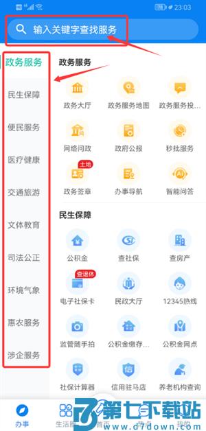 咱的驻马店app最新版本