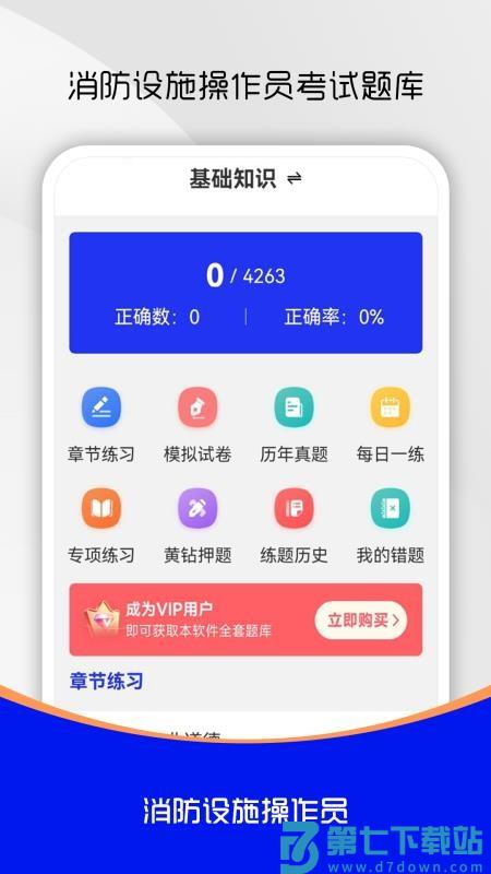 消防设施操作员刷题库最新版