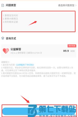 胜诉法律咨询app