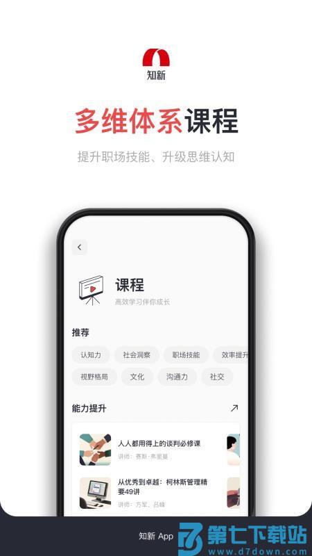 知新app免费版v1.0.1 1
