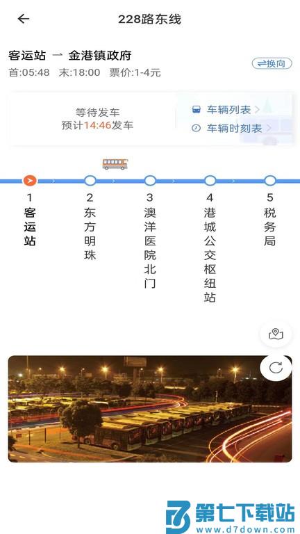 阳光好运公交查询 v1.0.9 3