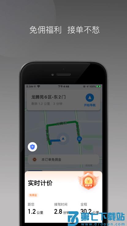 j刻司机app官方版 v1.23.21 1