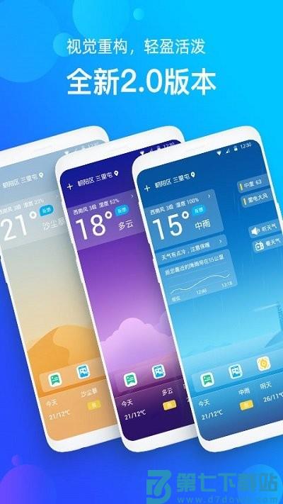 手机天气预报app v2.3.9 安卓版 0