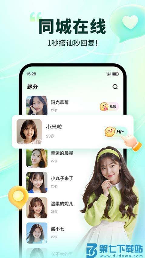 陌生免费版