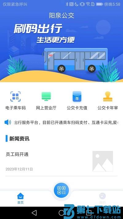 漾泉行app下载