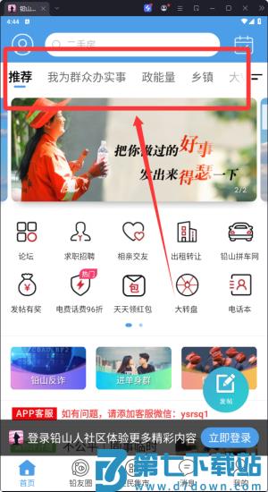 铅山人社区新闻软件