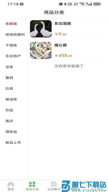 天福商贸云台免费版v1.0.3 3