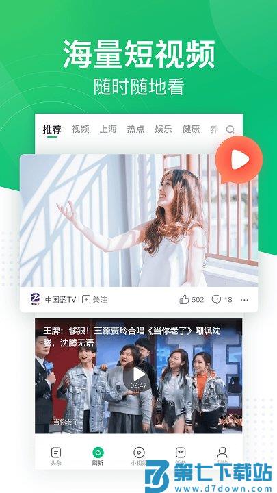 2025趣头条app最新版本 v3.20.80.000.0829.0945 安卓版 1