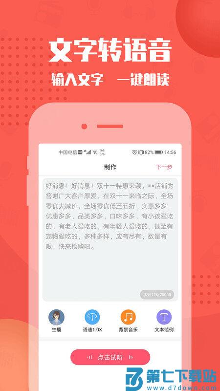 配音神器专业版最新版本 v2.2.23 安卓版 4