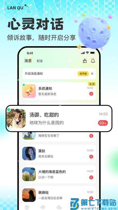 蓝趣app官网版v1.0.7 1