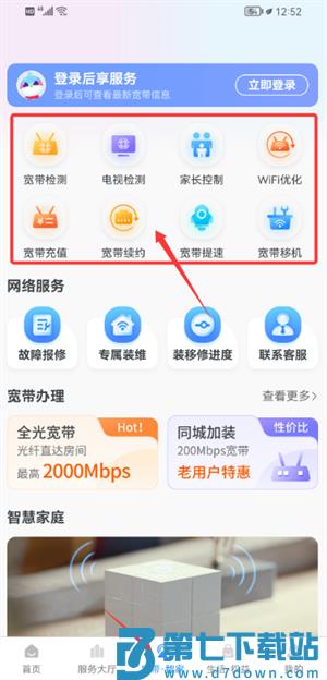 天翼生活app