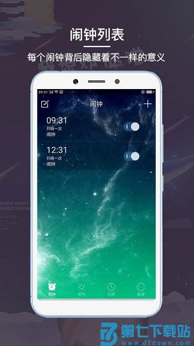 超酷起床闹钟app v5.0801.46 安卓版 3
