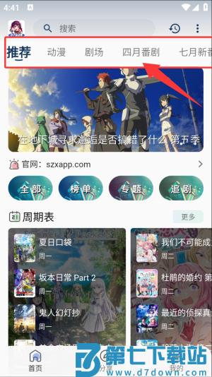 双子星动漫app官方正版