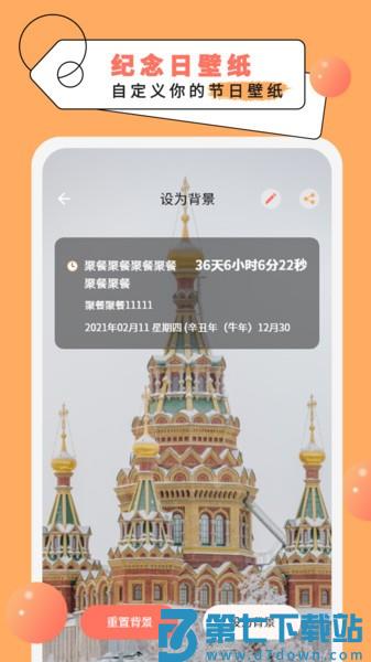 纪念倒数日appv3.0 2