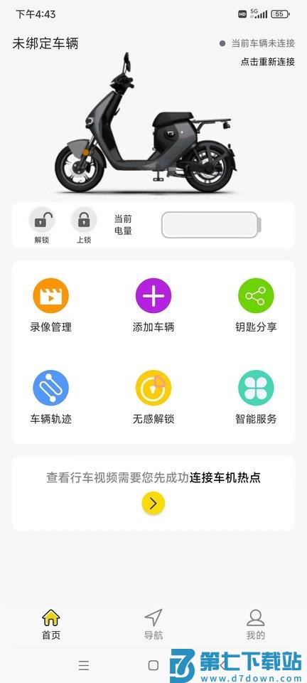 酷骑官方版 v1.0.32.10 3