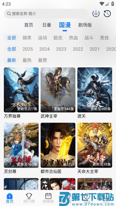 凛冬fun官方下载最新版本