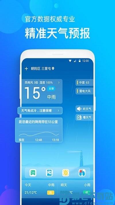 手机天气预报app v2.3.9 安卓版 2