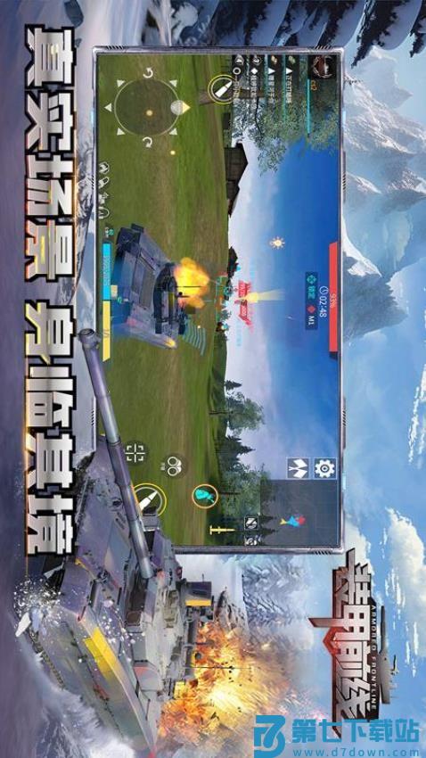 装甲前线游戏v1.43.7 3