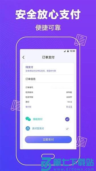 论文查重助手软件 v3.2.16 安卓免费版 0