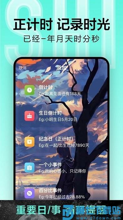 倒计时光app v9.1.2 安卓版 2