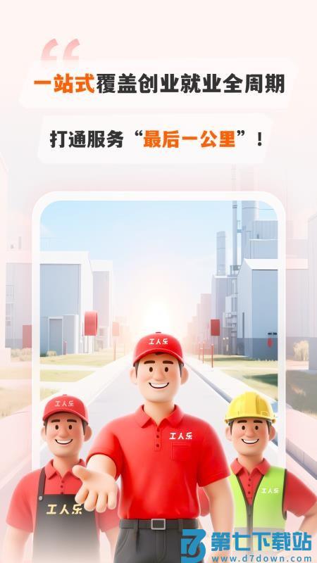 创业云官方版v1.0.1 4