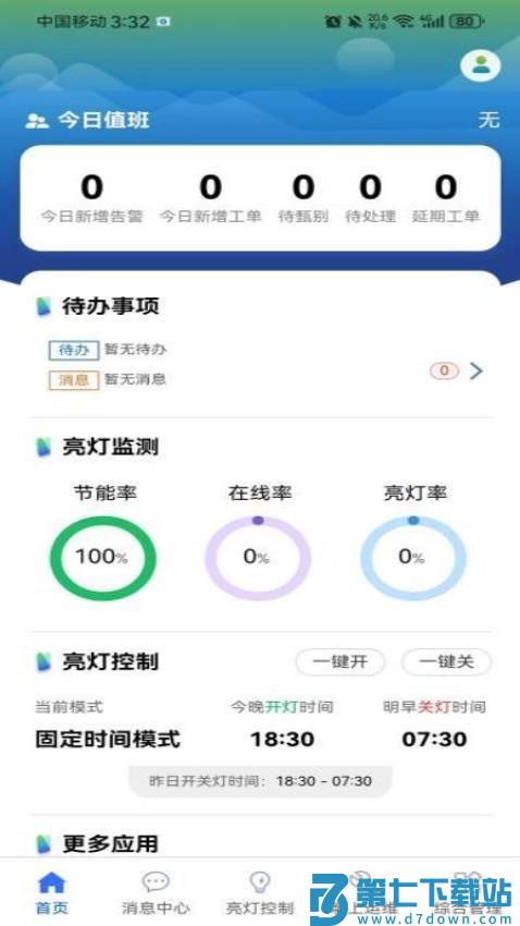 智慧照明管理平台官网版