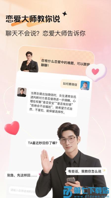 恋爱帮帮免费版