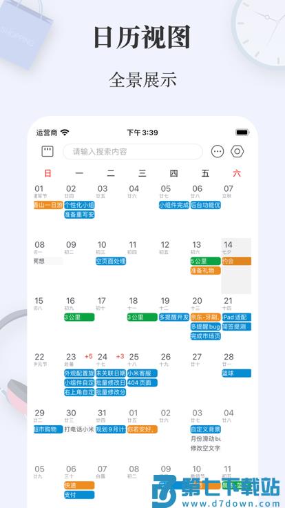 简签app v1.2.1 安卓版 2