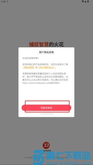 寻简思维导图app(改名mind思维导图)