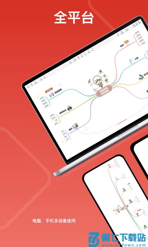 寻简思维导图app(改名mind思维导图) v3.3.2 安卓版 3