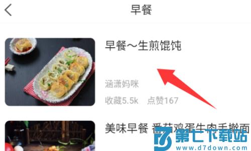 厨房家常菜app