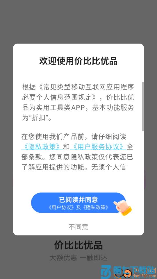 价比比优品最新版