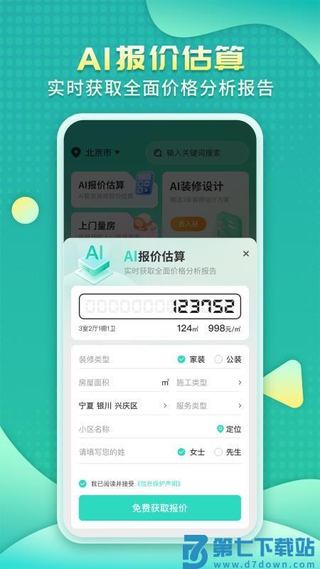 装修房子AI客户端v1.1.0 2