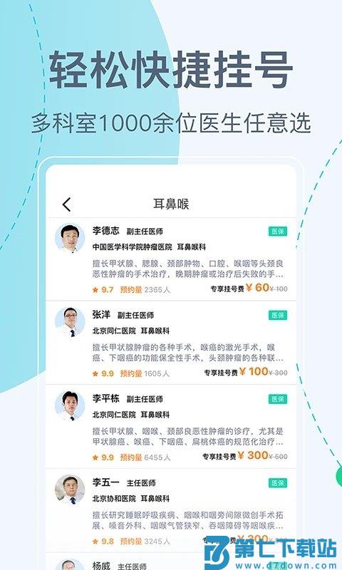 北京挂号网上预约平台官方版 v5.3.9 2