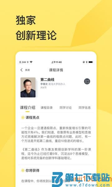 混沌大学官方appv8.12.0 1