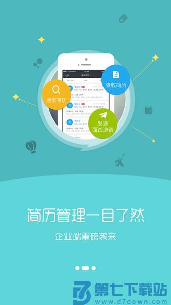 中国汽车人才招聘网v7.5.4 1