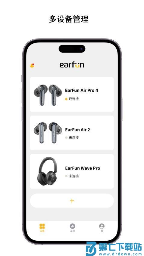 EarFun丽耳最新版v20.1.15 4