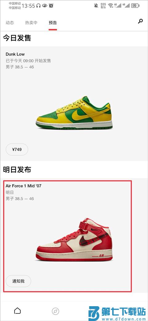 耐克抽签购鞋流程