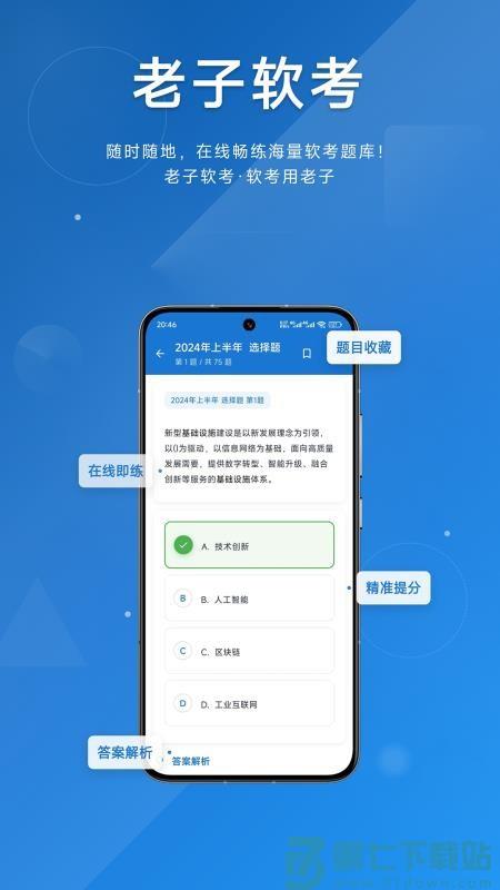 老子软考最新版本v4.0.0 5