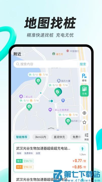 光谷出行官方版 v1.0.45 1