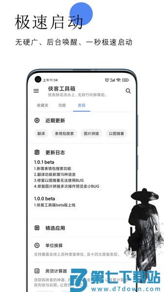 侠客工具箱app官方 v5.0.3 安卓版 3