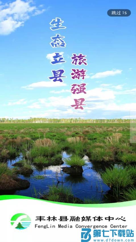 丰林融媒最新版v4.5.4 2